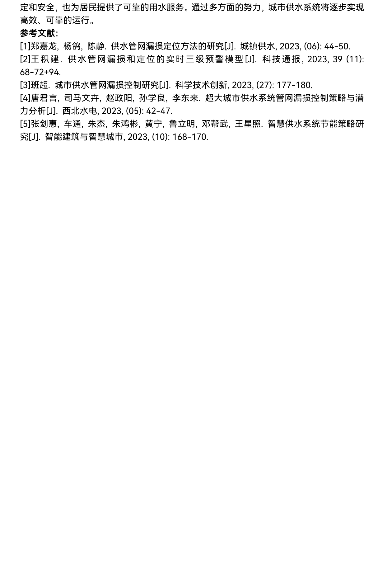 2_基于水平衡的供水管网漏损控制技术_05.png